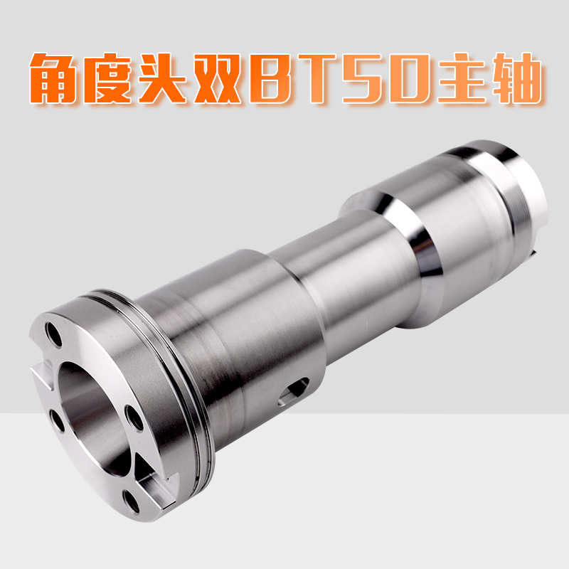 角度头双BT50主轴