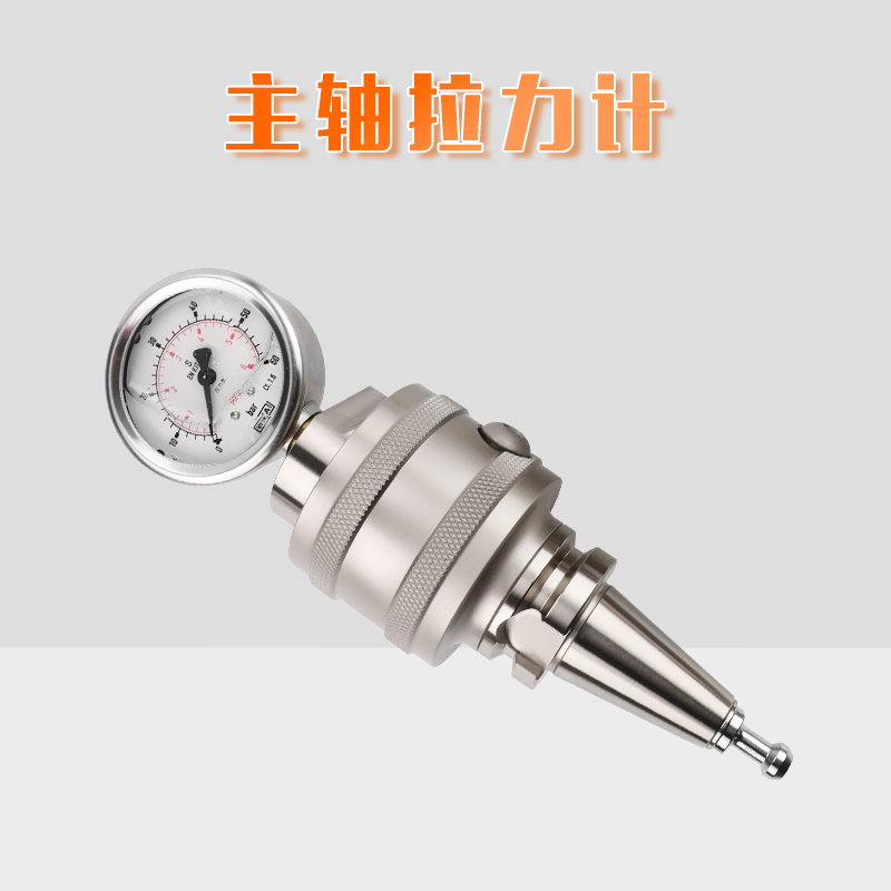 主轴拉力计