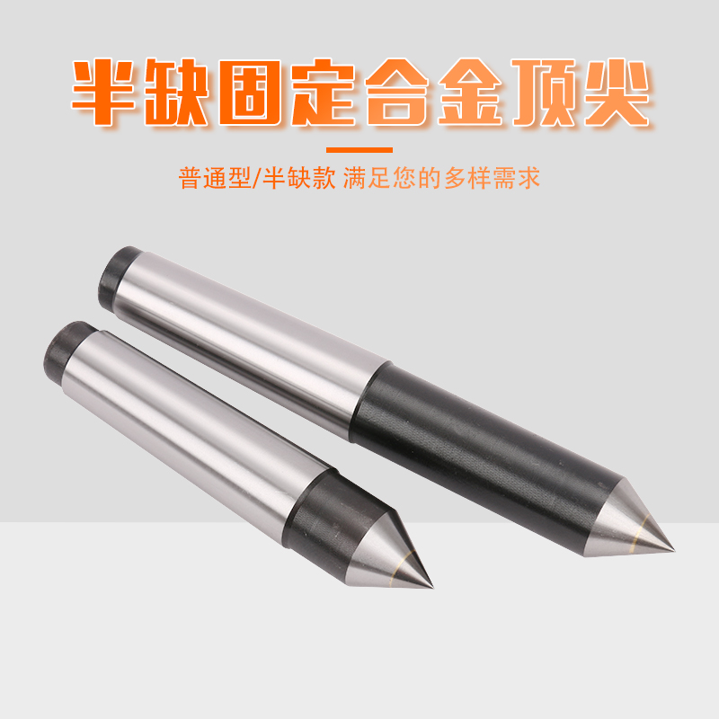 半缺加长固定合金