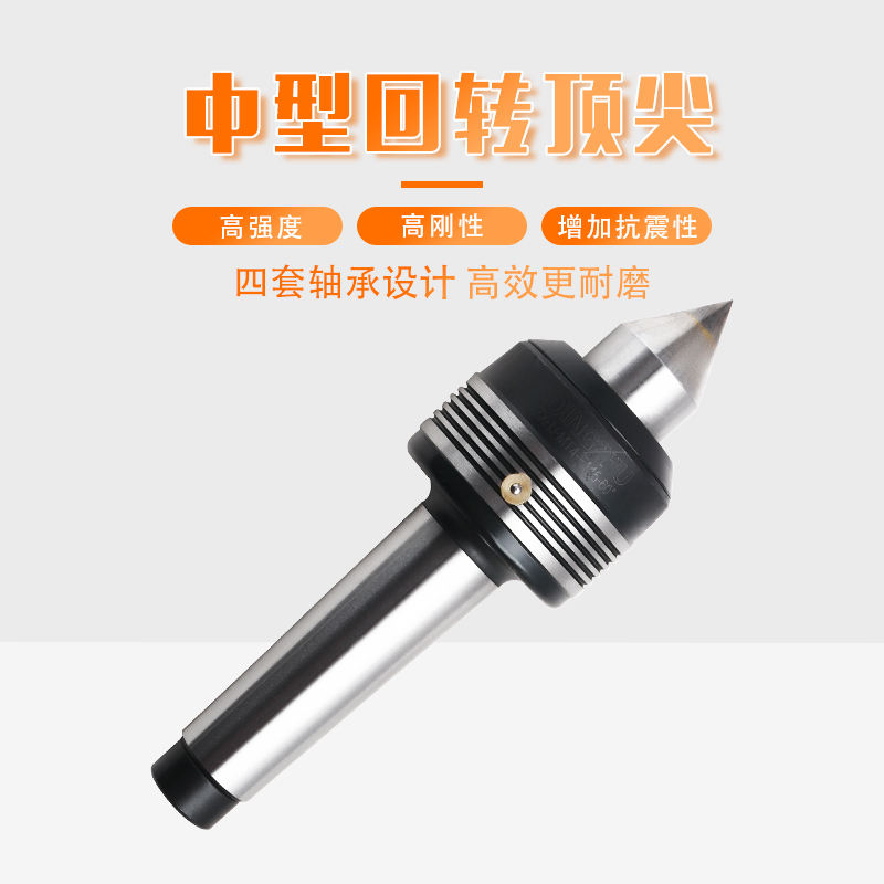 中型回转顶尖