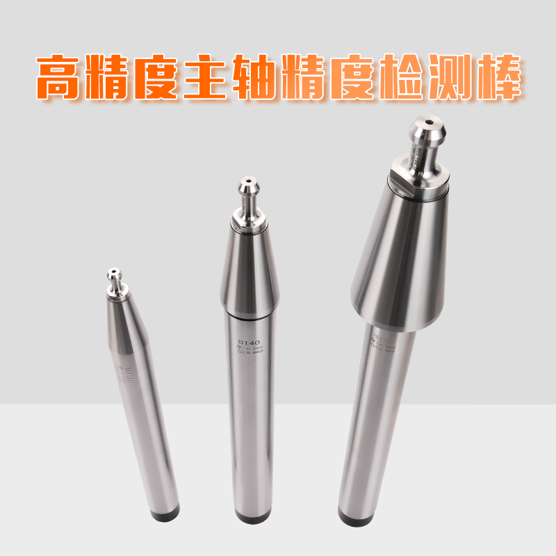 高精度主轴精度检测棒