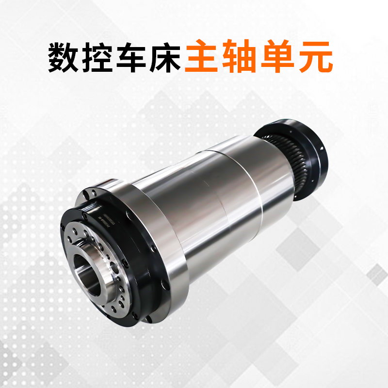 数控车床主轴单元