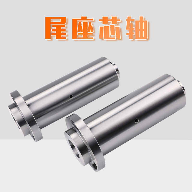 尾座芯轴